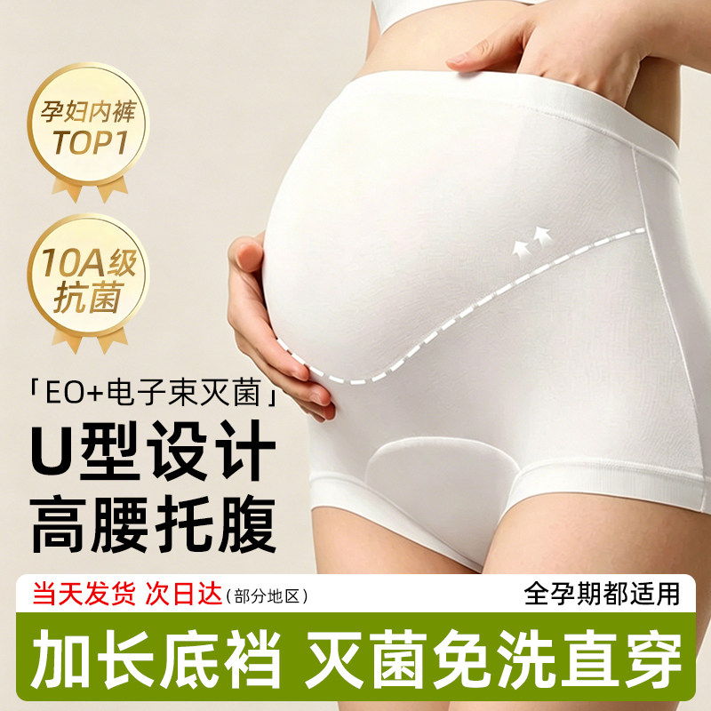 孕妇一次性内裤高腰大码女士纯棉无菌独立装月子产妇孕晚期日抛裤