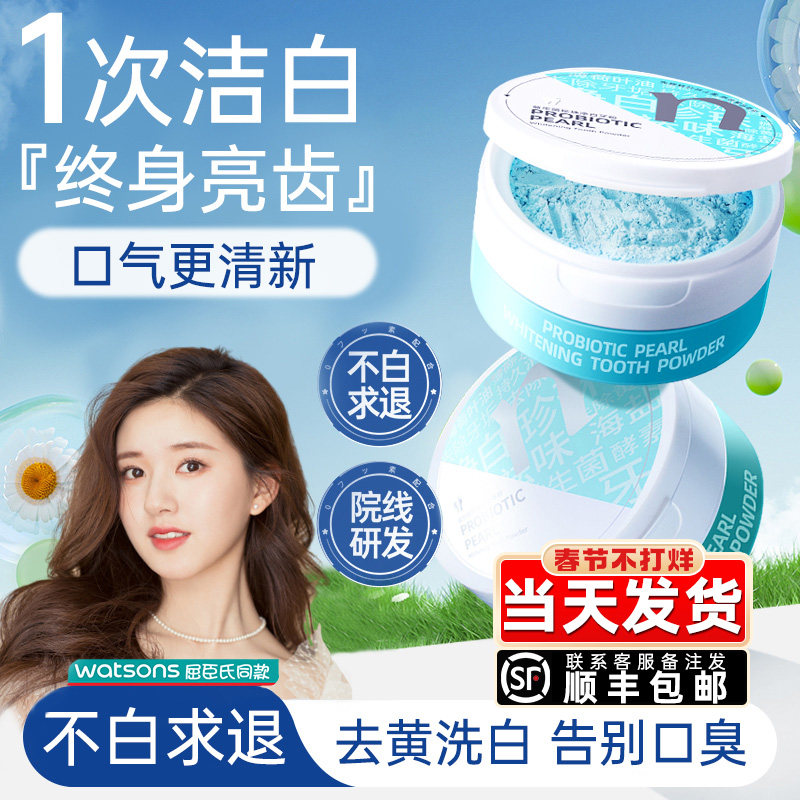 洁牙粉去黄非去口臭美白速效洗亮白益生菌小苏打清洁污垢官网正品