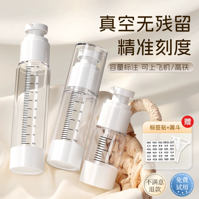 旅行真空分装瓶按压式喷雾瓶子便携式洗发水沐浴露粉底液小样空瓶,家庭/个人清洁工具,喷瓶/面霜分装瓶,淘宝优惠券,粉丝福利购,淘宝优惠卷