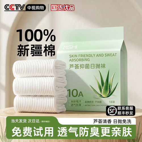 央ma力荐&次日达|一次性芦荟袜