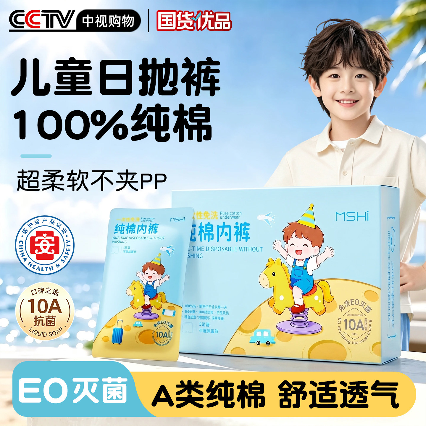 【100%纯棉灭菌】儿童一次性内裤