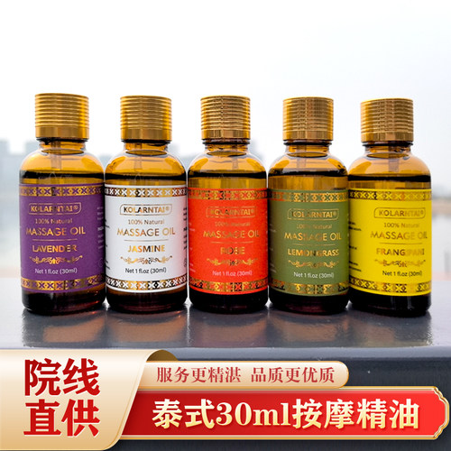 泰式按摩精油30ml玫瑰薰衣草茉莉身体保湿开背刮痧足浴按摩院专用