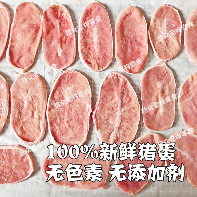 自制烘干新鲜猪蛋蛋片狗