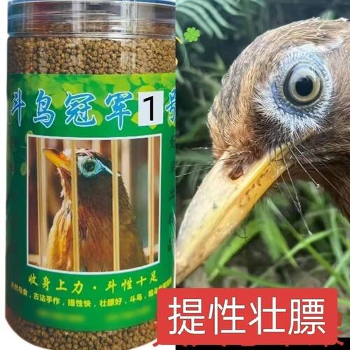 斗鸟冠军鸟食1号画眉专用