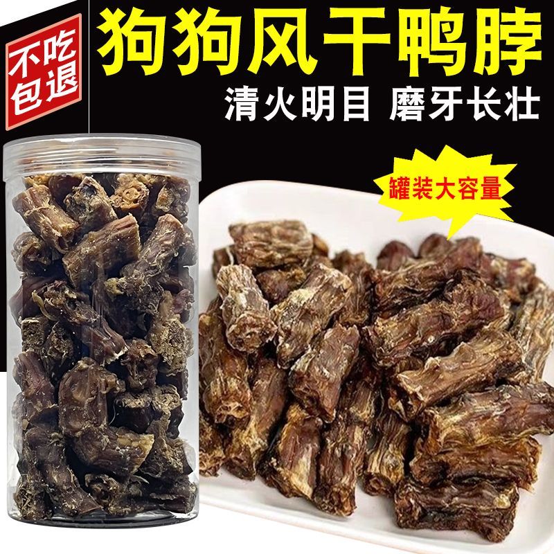 狗狗零食磨牙棒风干鸭脖耐咬泰迪金毛小中大型犬幼犬宠物训练奖励