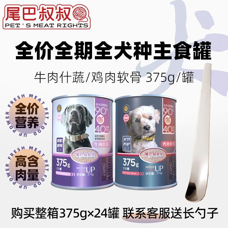尾巴叔叔犬用全价全期主