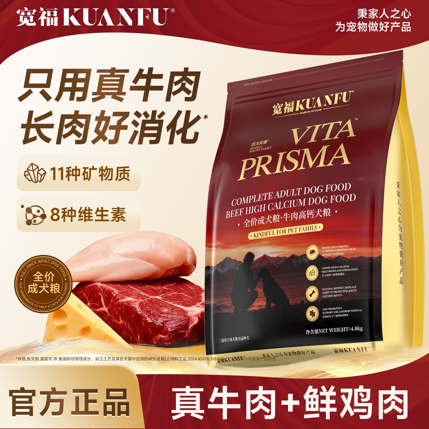 宽福牛肉奶酪狗粮关节骨图片