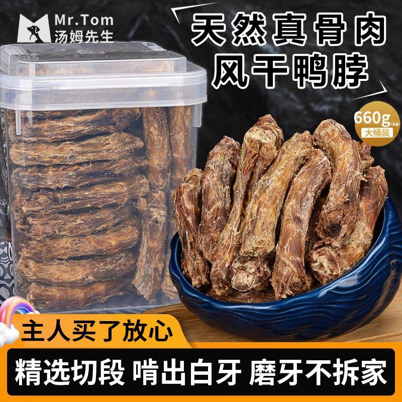 狗零食鸭脖磨牙棒烘干宠物零食狗狗小型犬训犬奖励