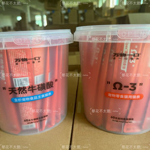 万物一口鱼油猫条主食桶装60支牛磺酸营养补水猫咪零食湿粮防掉毛