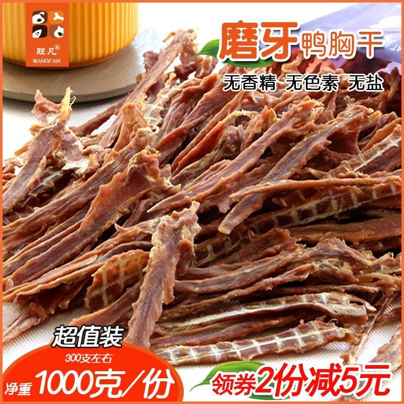 狗狗零食鸭肉干泰迪金毛