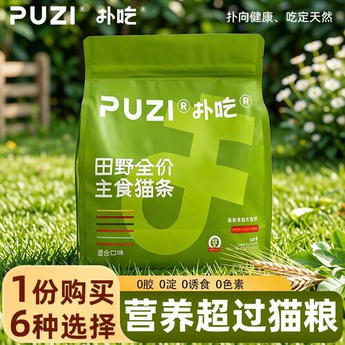 PUZI扑吃田野全价主食猫