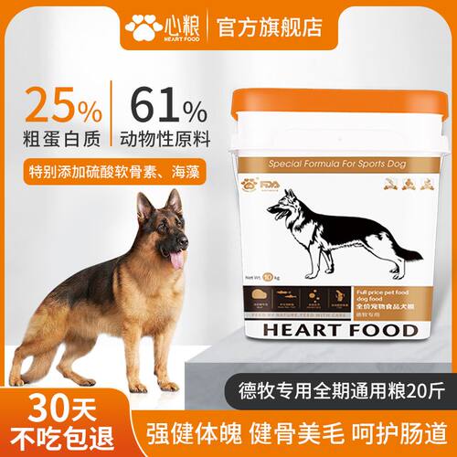 心粮德牧专用狗粮10kg成