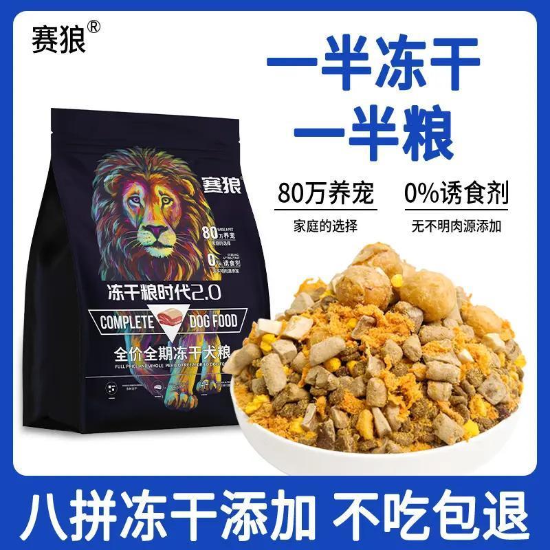 赛狼全价8拼冻干无谷犬粮