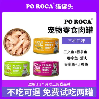 PO ROCA白肉猫罐头幼猫成猫营养即食拌喵饭原纽森猫罐非主食猫粮