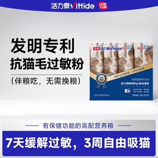 中科活力泰清敏特异lgY粉减缓猫毛低敏抗过敏清敏猫粮蛋黄粉幼猫