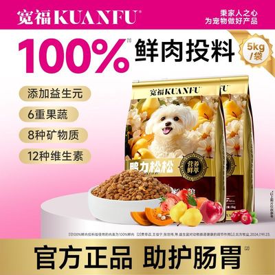 宽福鸭梨肉松犬粮小型犬