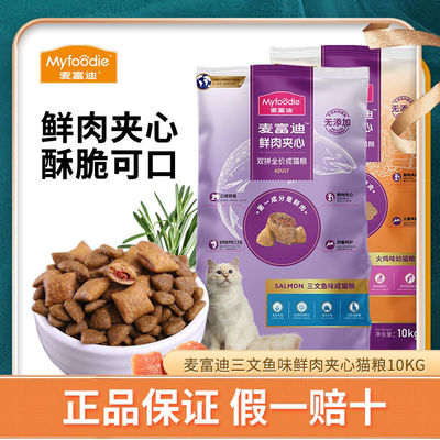 麦富迪成猫鲜肉夹心全价