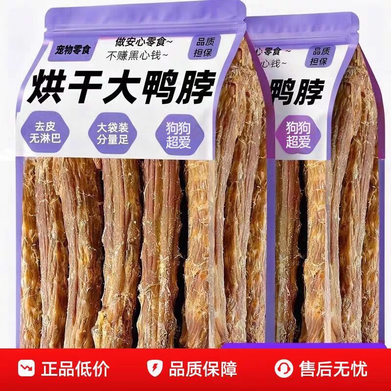 风干鸭脖狗狗磨牙棒耐咬大中小型犬金毛泰迪宠物零食训练奖励通用