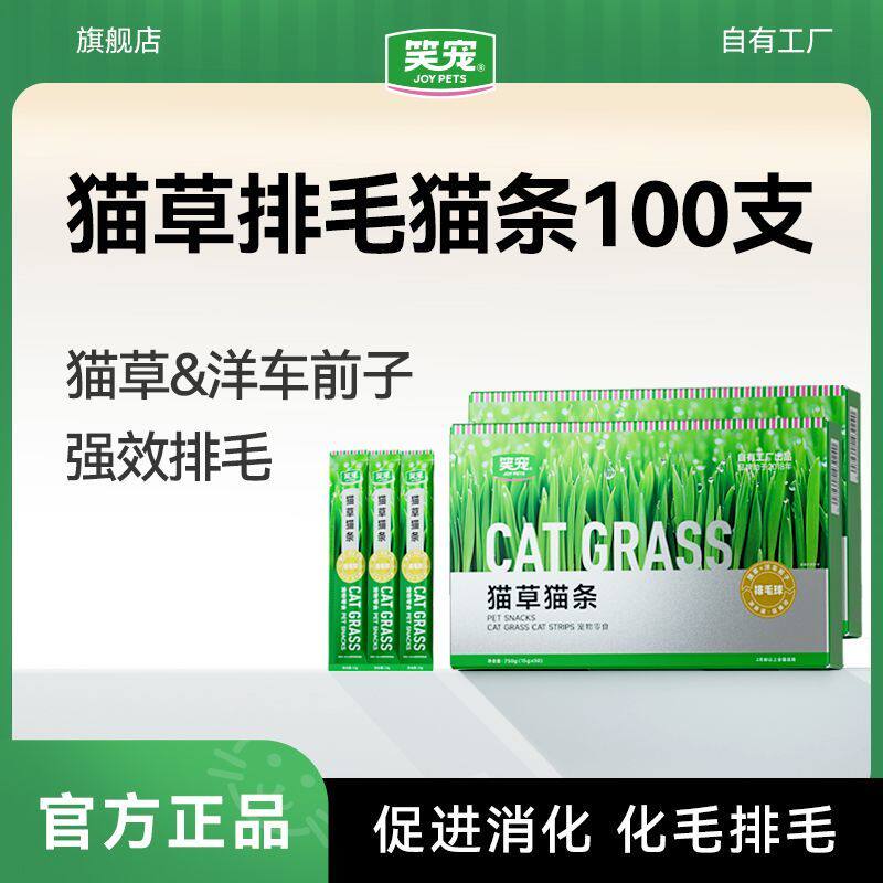 笑宠猫草排毛猫条50支化