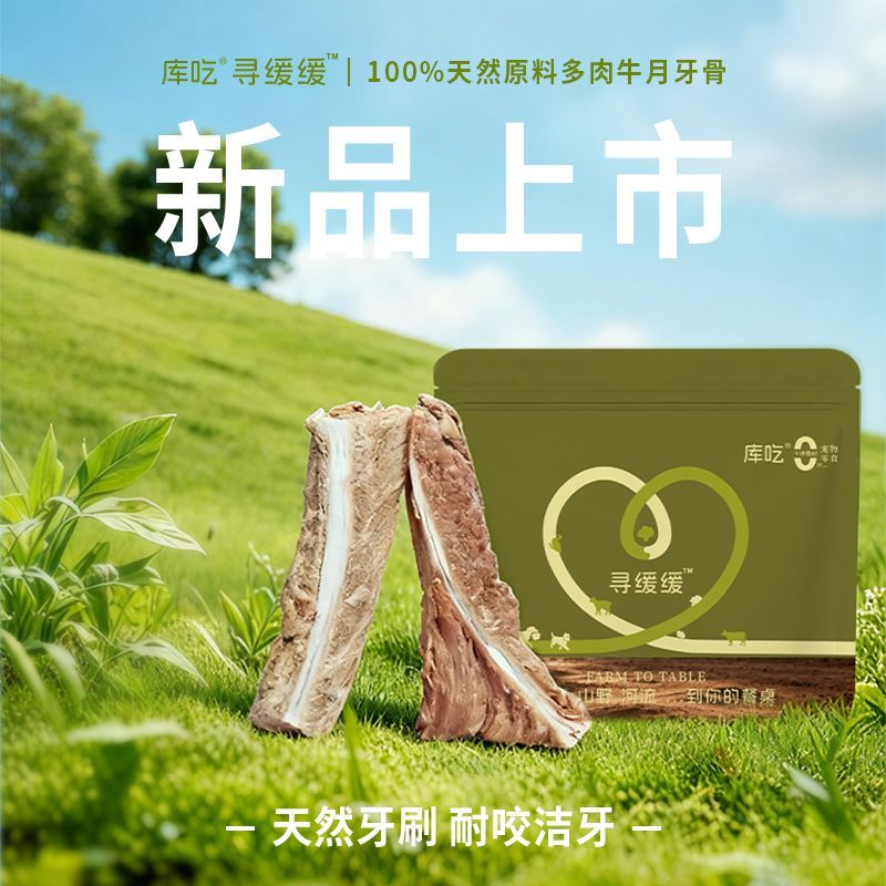 库吃狗狗冻干零食牛月牙