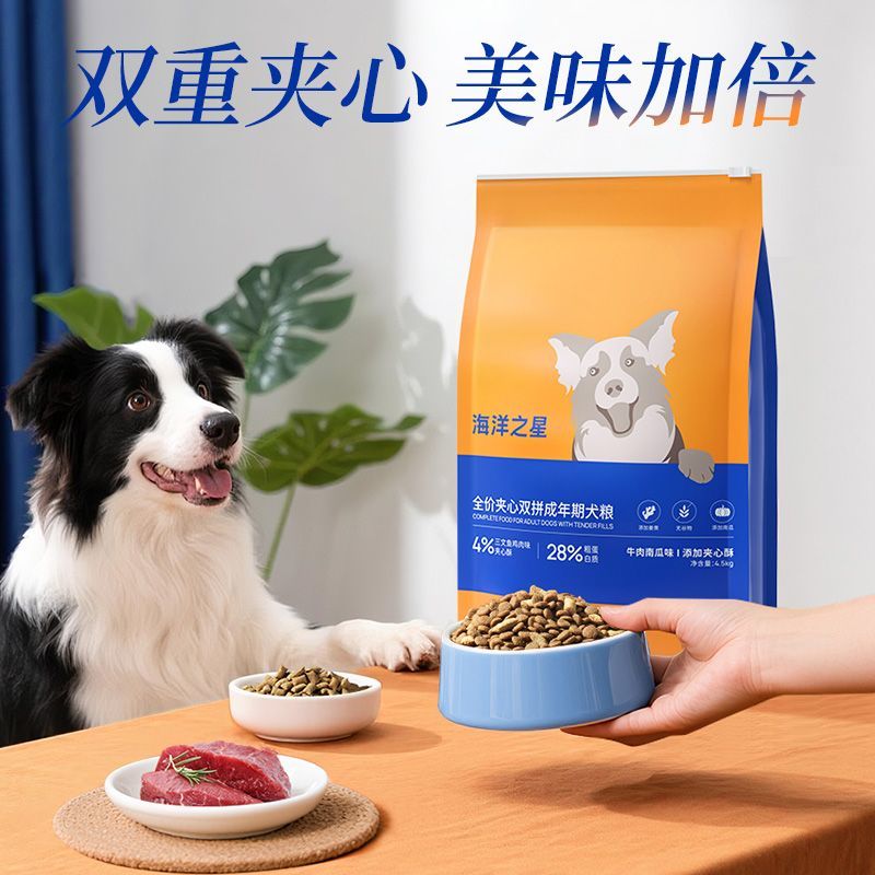 海洋之星夹心酥双拼牛肉