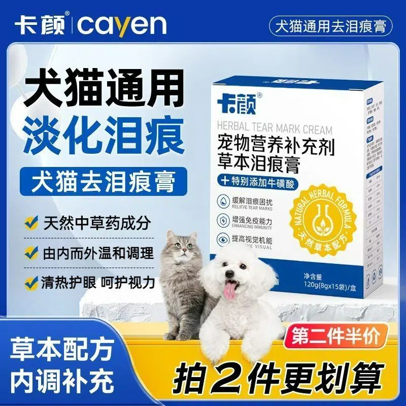 卡颜草本去泪痕高膏小银