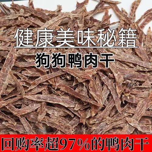 狗狗零食鸭肉干风干磨牙
