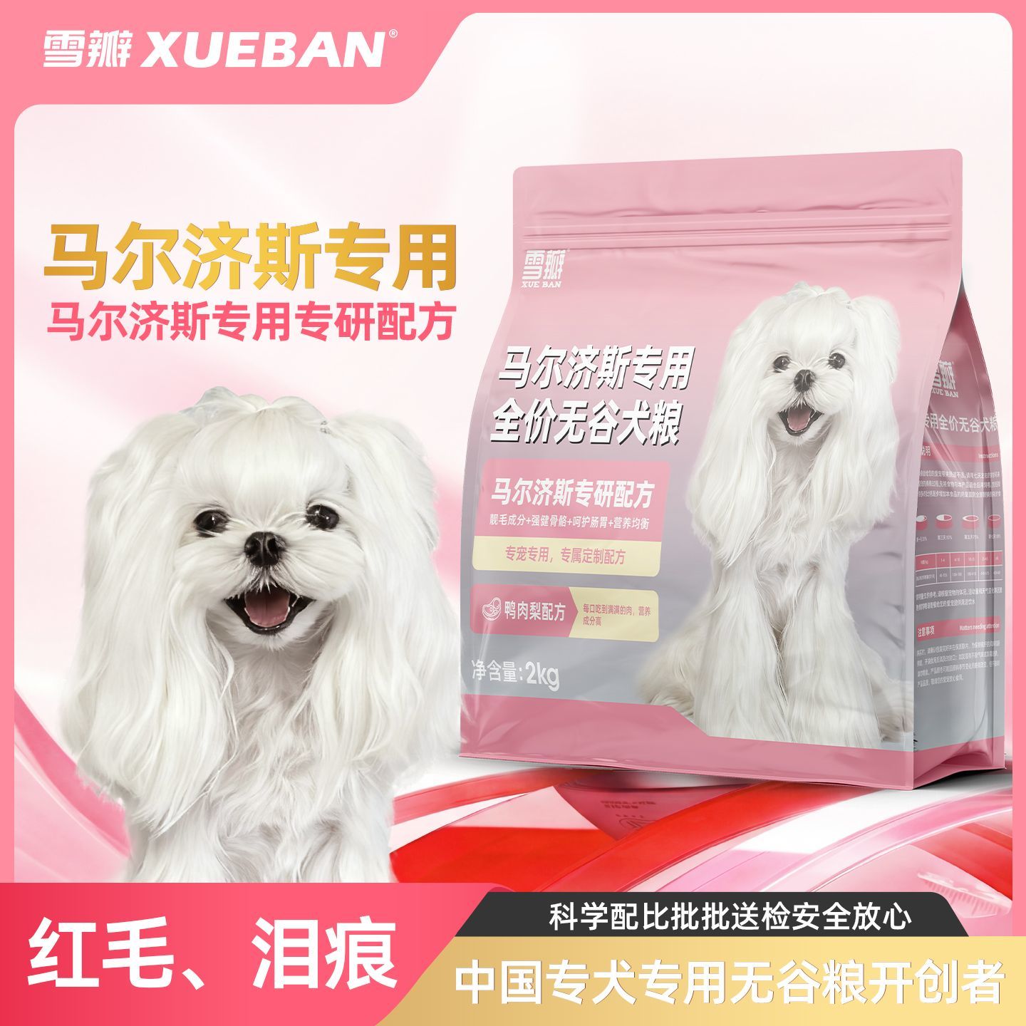 雪瓣BAN马尔济斯专用无谷