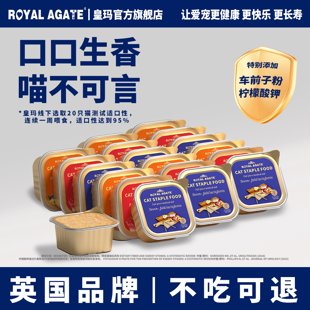 ROYALAGATE皇玛猫罐头餐盒乳铁蛋白全价全期成猫幼猫主食罐猫餐盒
