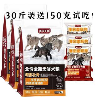 潘宏爱玩狗正品美伊天祺增肌壮骨无谷狗粮小中大全犬型通用型10斤