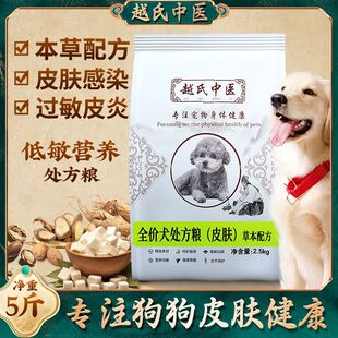 全价皮肤病狗粮狗癣狗藓处方粮狗狗低敏配方犬真菌细菌过敏掉毛