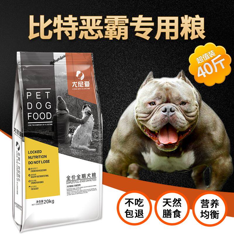 比特恶霸沙皮专用狗粮40斤中型大型犬幼犬成犬通用20kg天然粮补钙