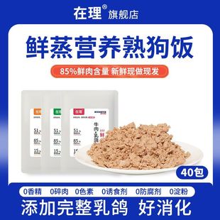 在理 狗湿粮狗饭挑食长肉乳鸽小型大型犬幼犬成犬通用型100g*40包