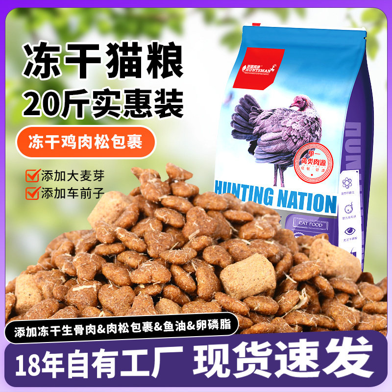 游猎民族猫粮冻干生骨肉