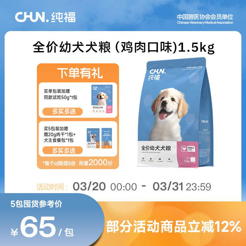纯福全价幼犬犬粮无谷酶