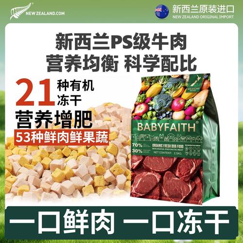 新西兰进口狗粮优选冻干