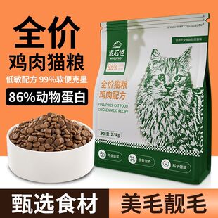 泥石怪鸡肉猫粮冻干美毛增肥发腮高蛋白营养全价猫粮幼猫成猫通用