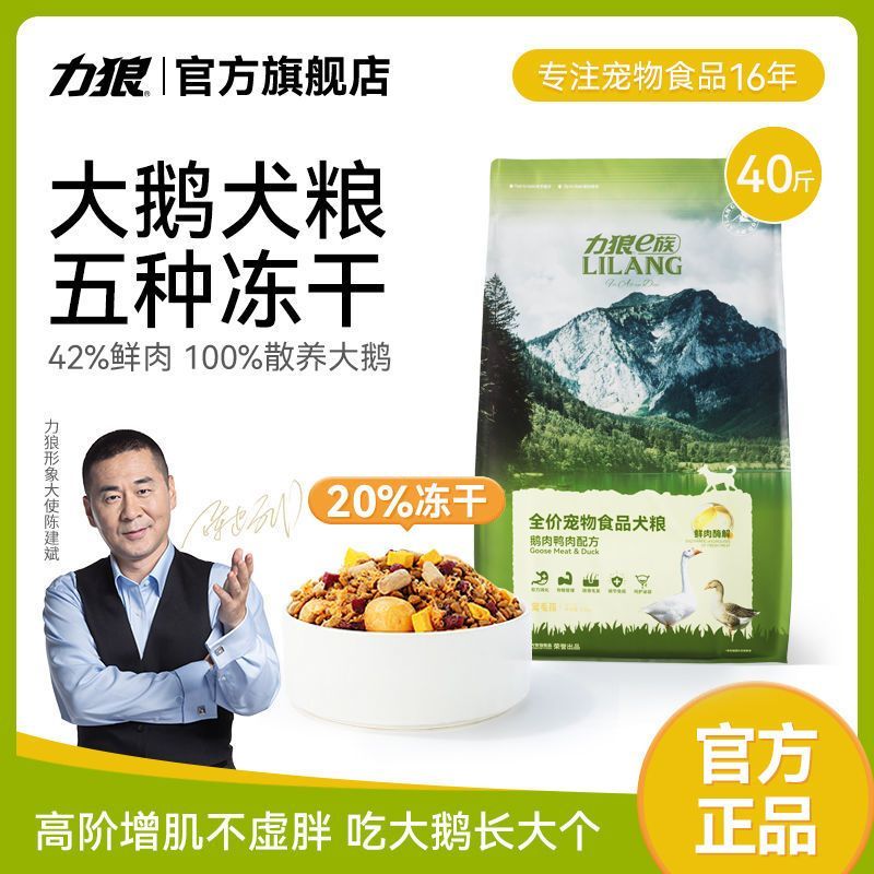 力狼六拼冻干狗粮40斤成