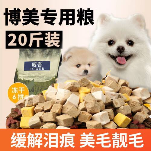 博美狗粮专用10斤装小幼