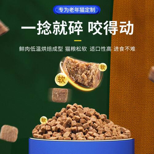 老年猫粮7岁以上鲜肉软粮