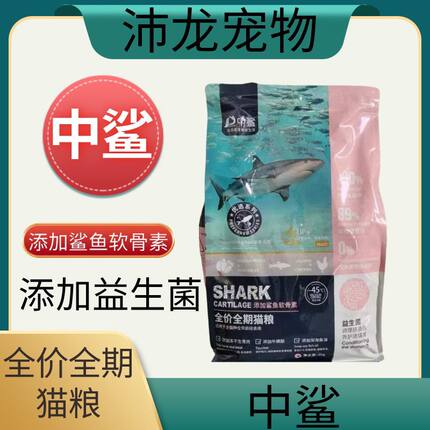 中鲨全期鱼油冻干双拼全价4kg添加益生菌促进通用型肠道呵护猫粮