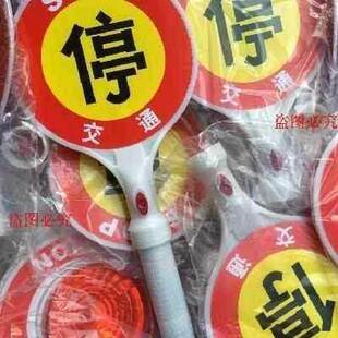 举手交通工具停车手拿停字指示牌标志牌设施限速指挥棒警示牌