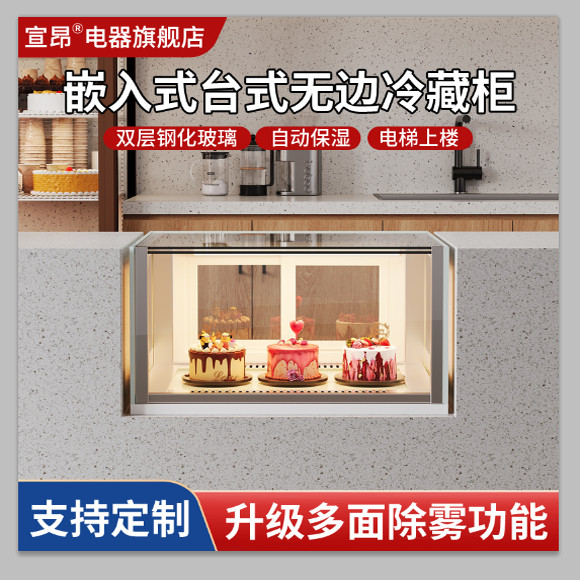 宣昂无边蛋糕展示柜台式商用水果保鲜柜甜品柜熟食冷藏柜风冷小型