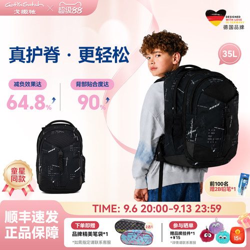 明星同款gotyasatch护脊书包