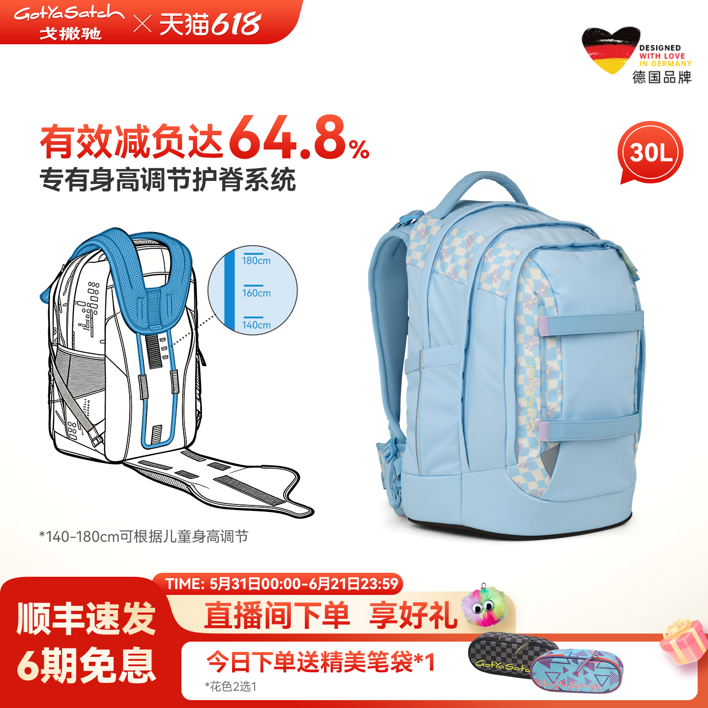 德国GotYaSatch戈撒驰30L中小学护脊书包3-6年级男女生书包高颜值