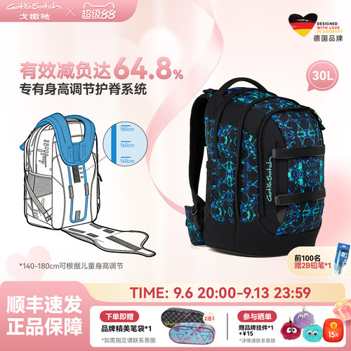 德国戈撒驰初中生书包护脊双肩包