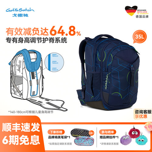 德国gotyasatch初高中生护脊书包