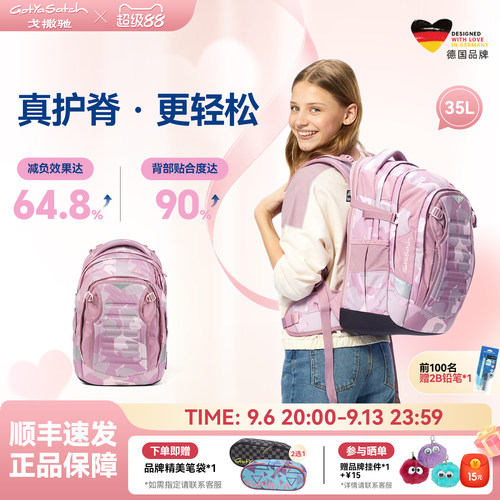 gotyasatch中学生书包