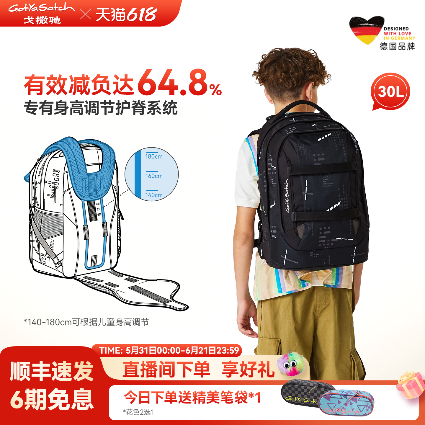 德国GotYaSatch戈撒驰30L中小学护脊书包3-6年级男女生书包大容量