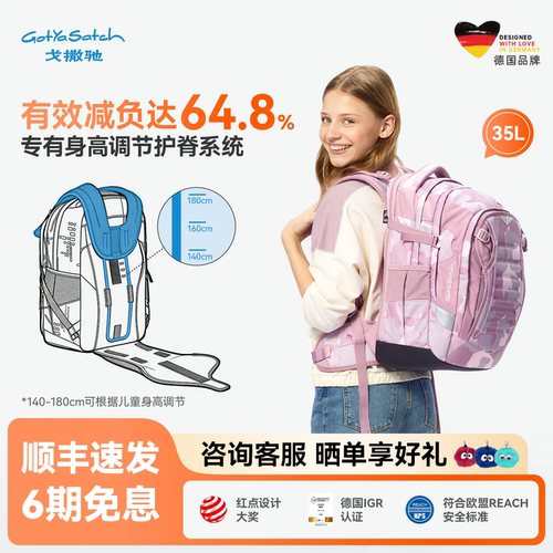 gotyasatch青少年通用护脊书包